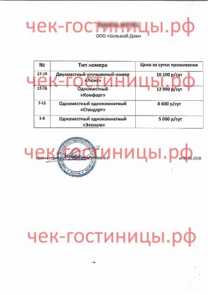 Прейскурант цен