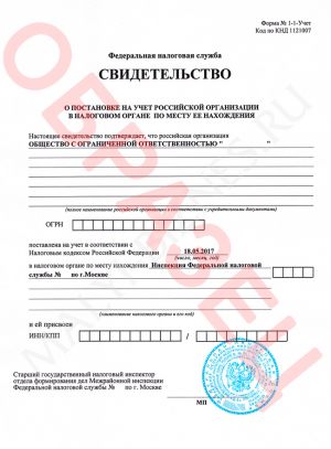 Копия уведомления о постановке на учет в налоговой инспекции